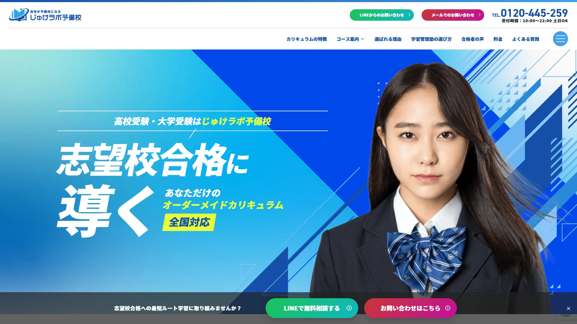 じゅけラボ予備校の公式サイト