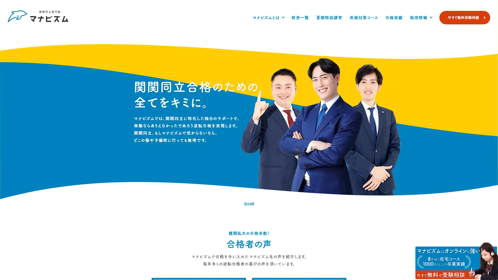 マナビズムの公式サイト