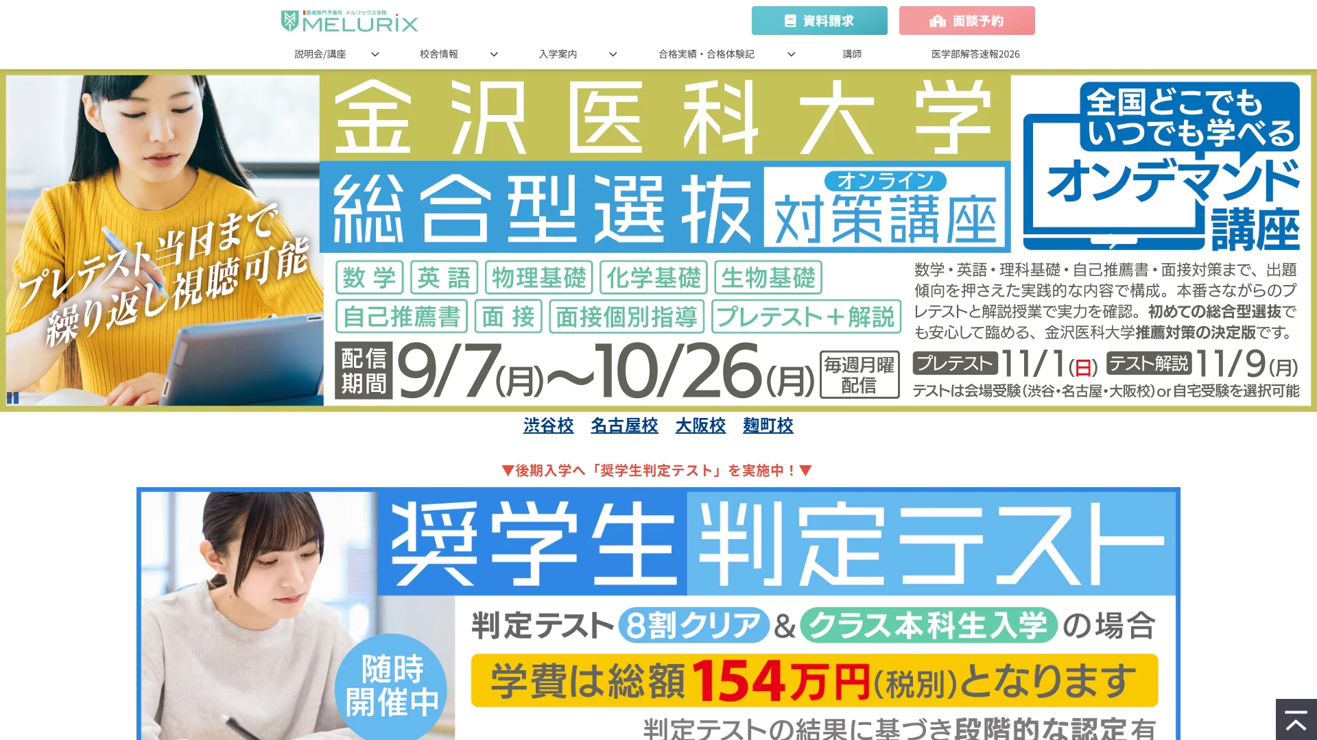 メルリックス学院の公式サイト