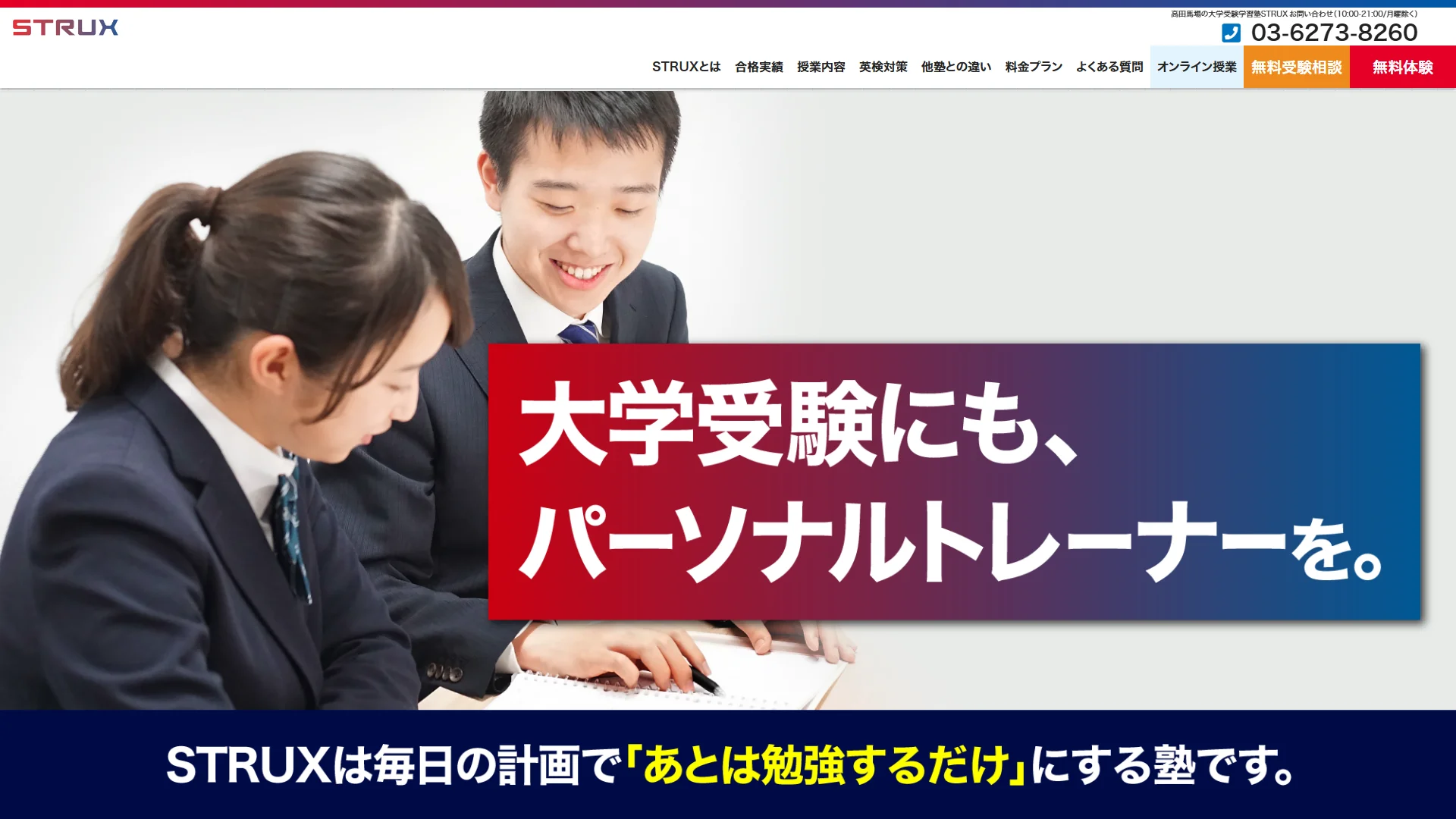 STRUXの公式サイト
