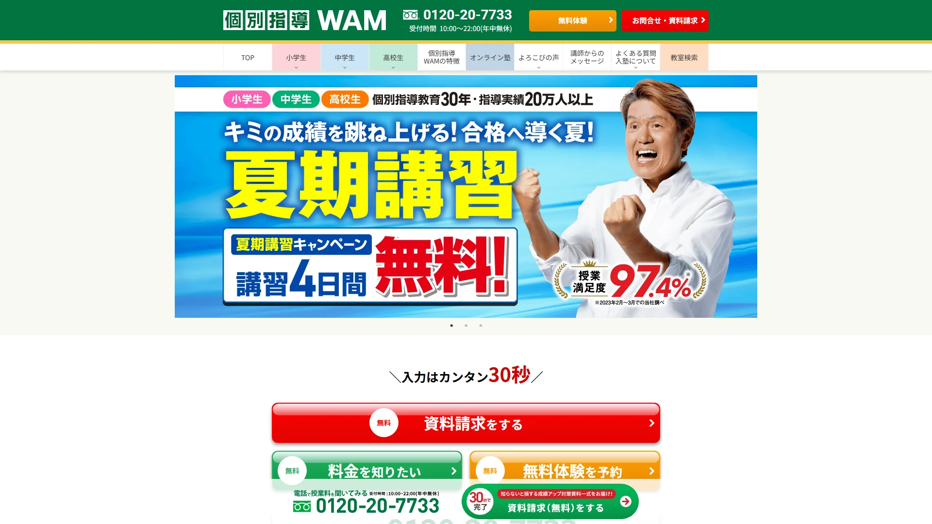 個別指導WAMの公式サイト