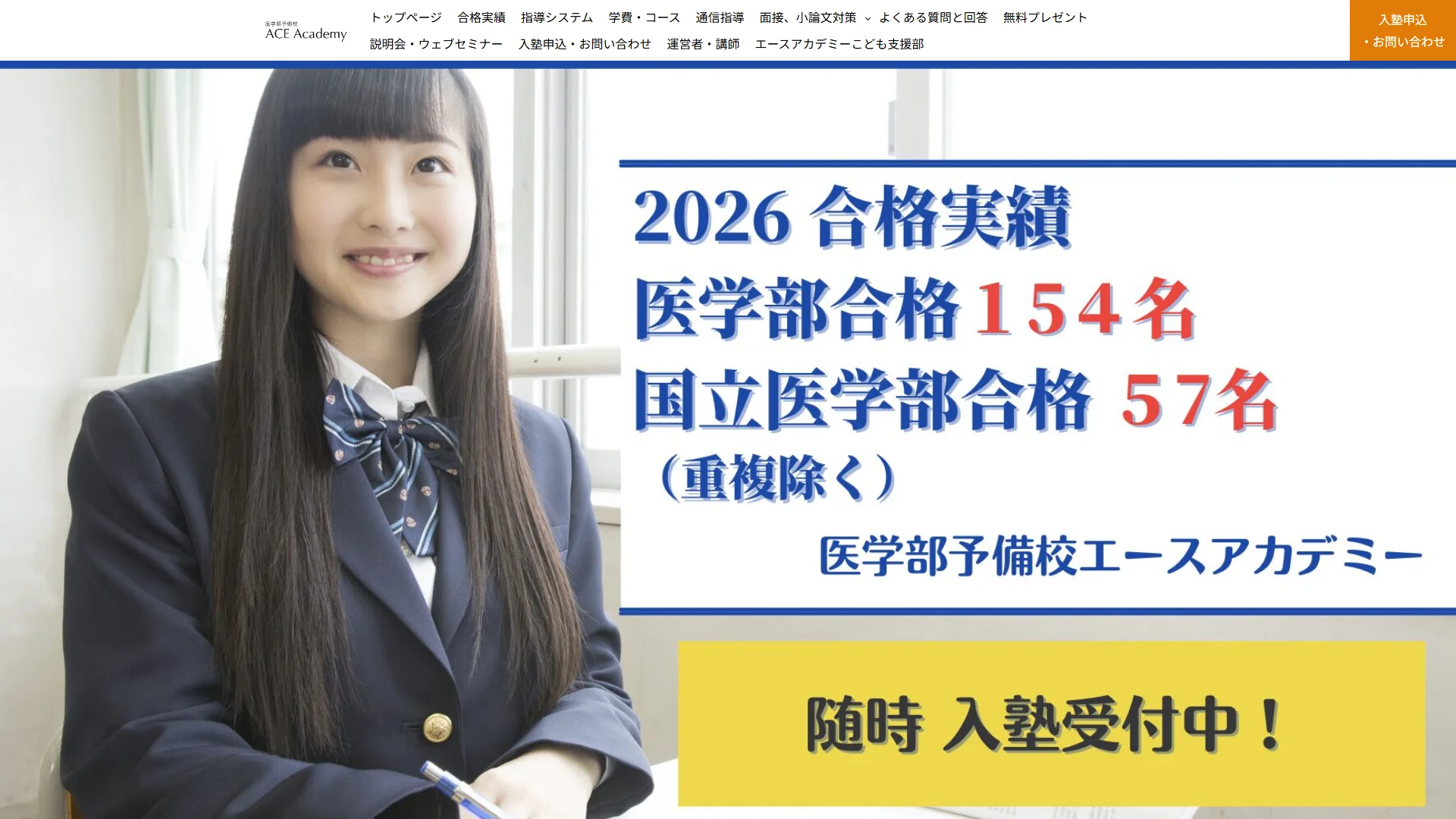 エースアカデミーの公式サイト