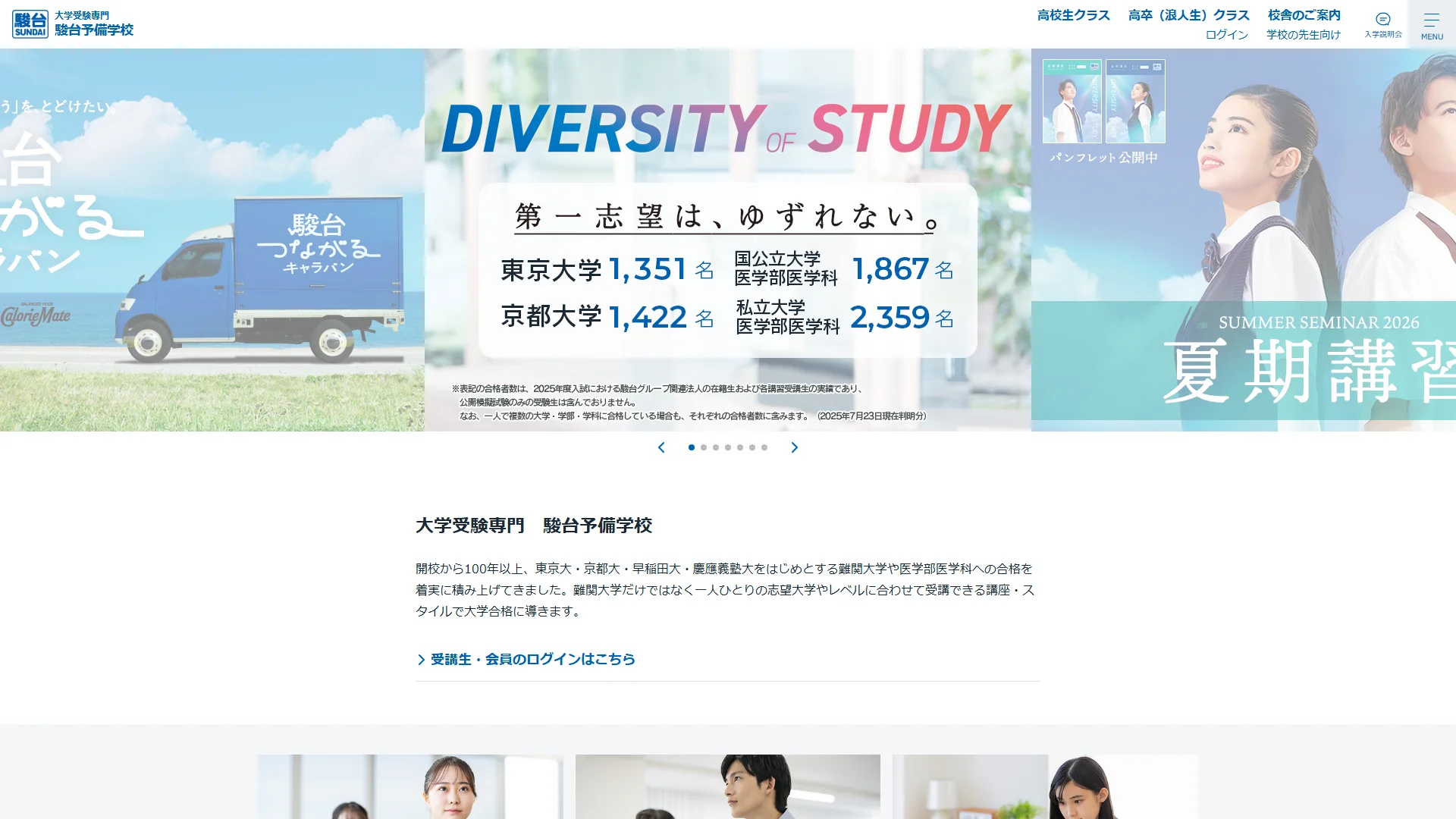 駿台予備学校の公式サイト