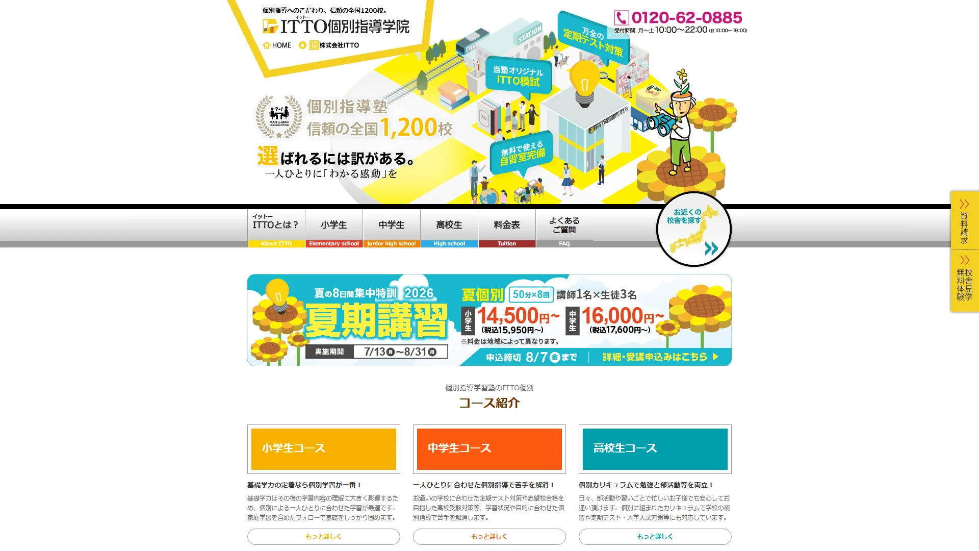 ITTO個別指導学院の公式サイト
