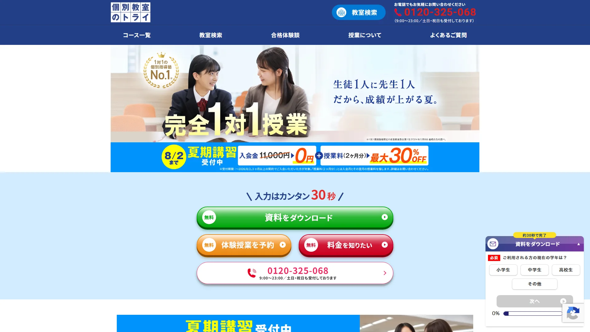 個別教室のトライの公式サイト