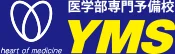 医学部専門予備校YMSのロゴ