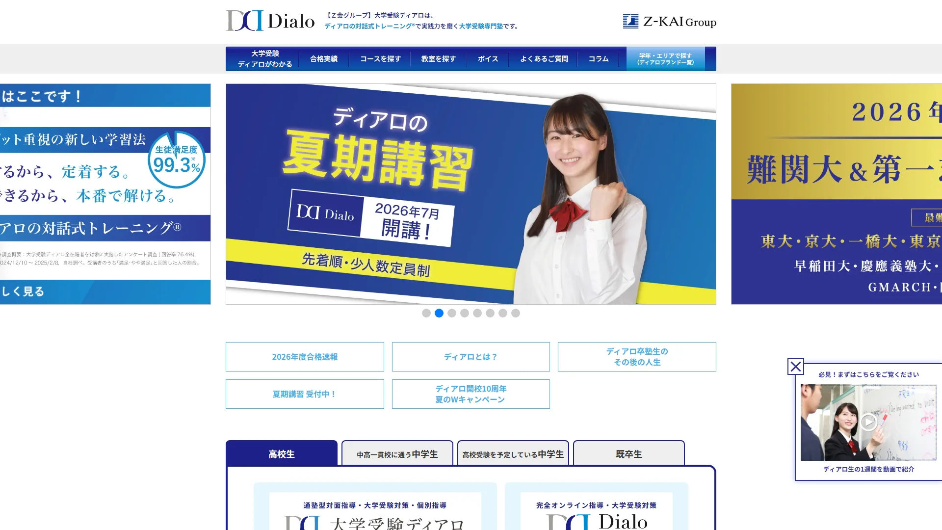 大学受験ディアロの公式サイト