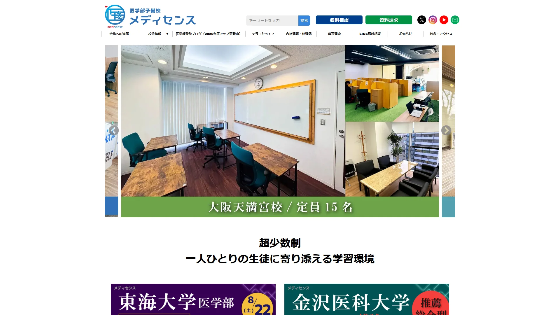 メディセンスの公式サイト