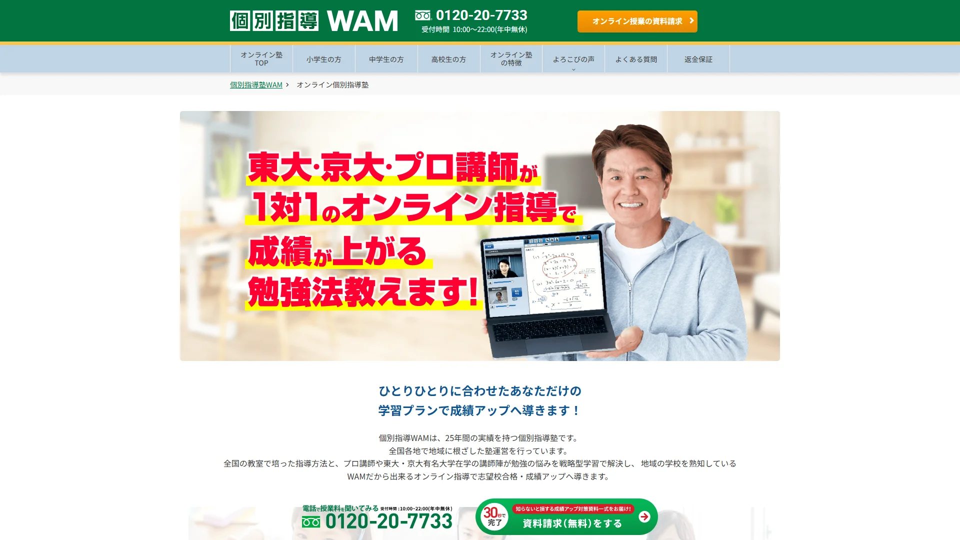 オンライン家庭教師WAMの公式サイト
