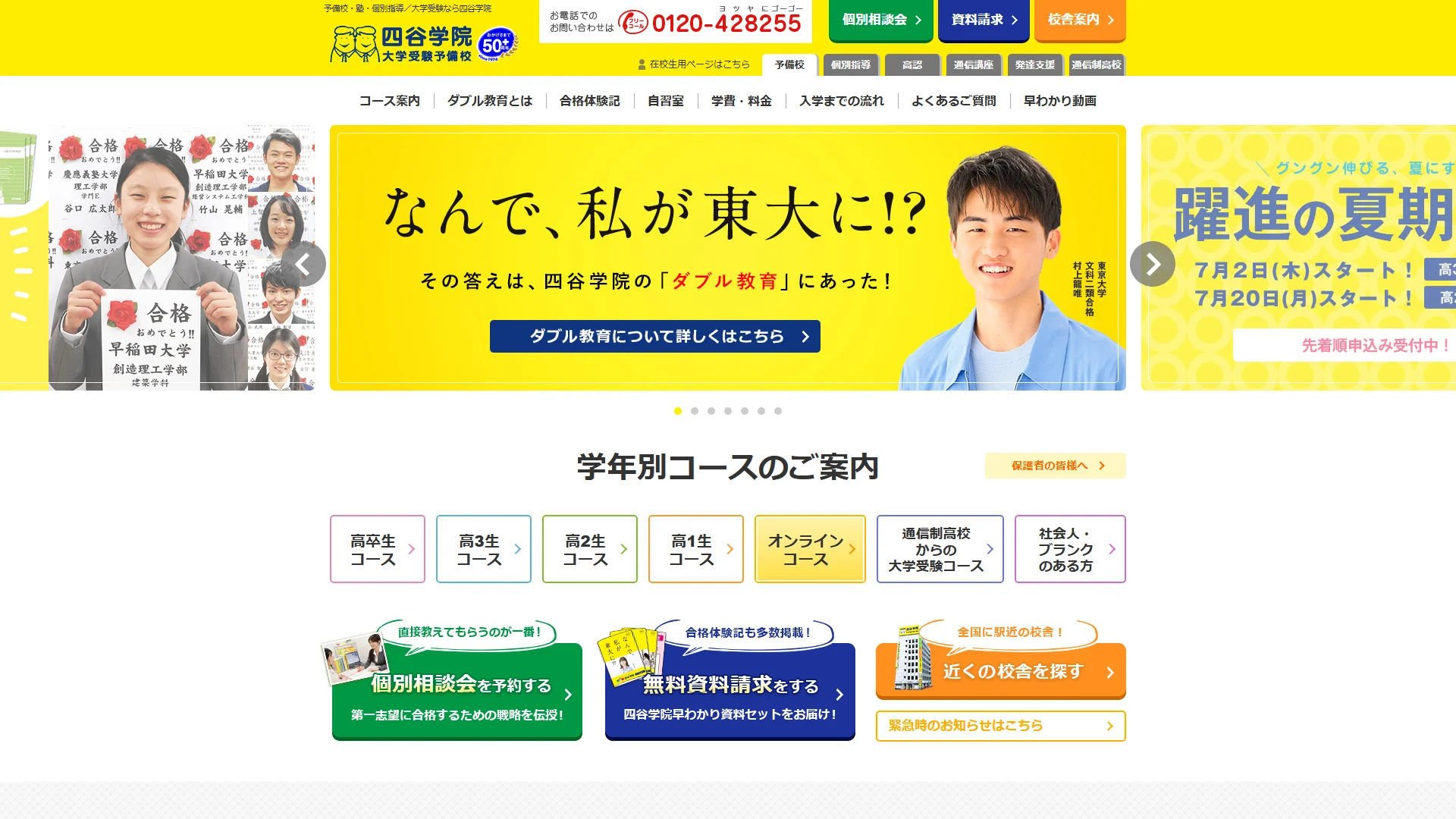 四谷学院の公式サイト