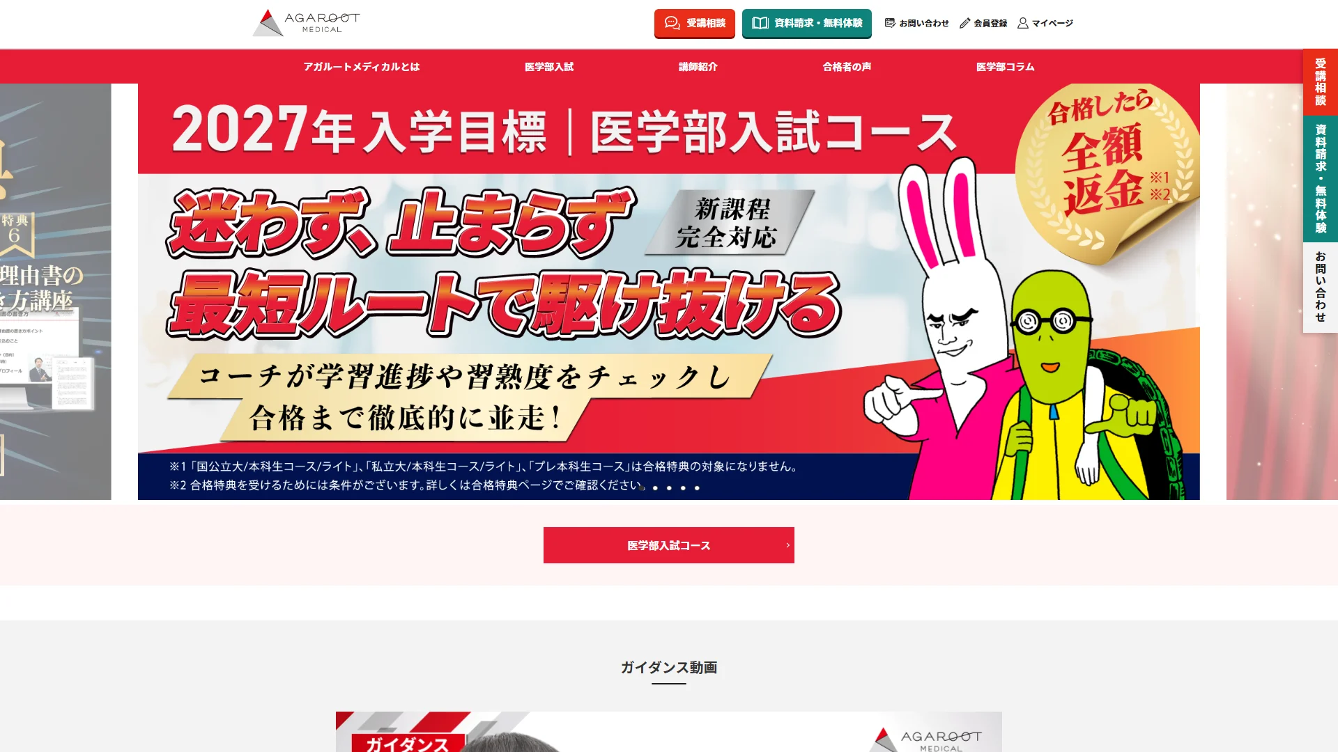 アガルートメディカルの公式サイト