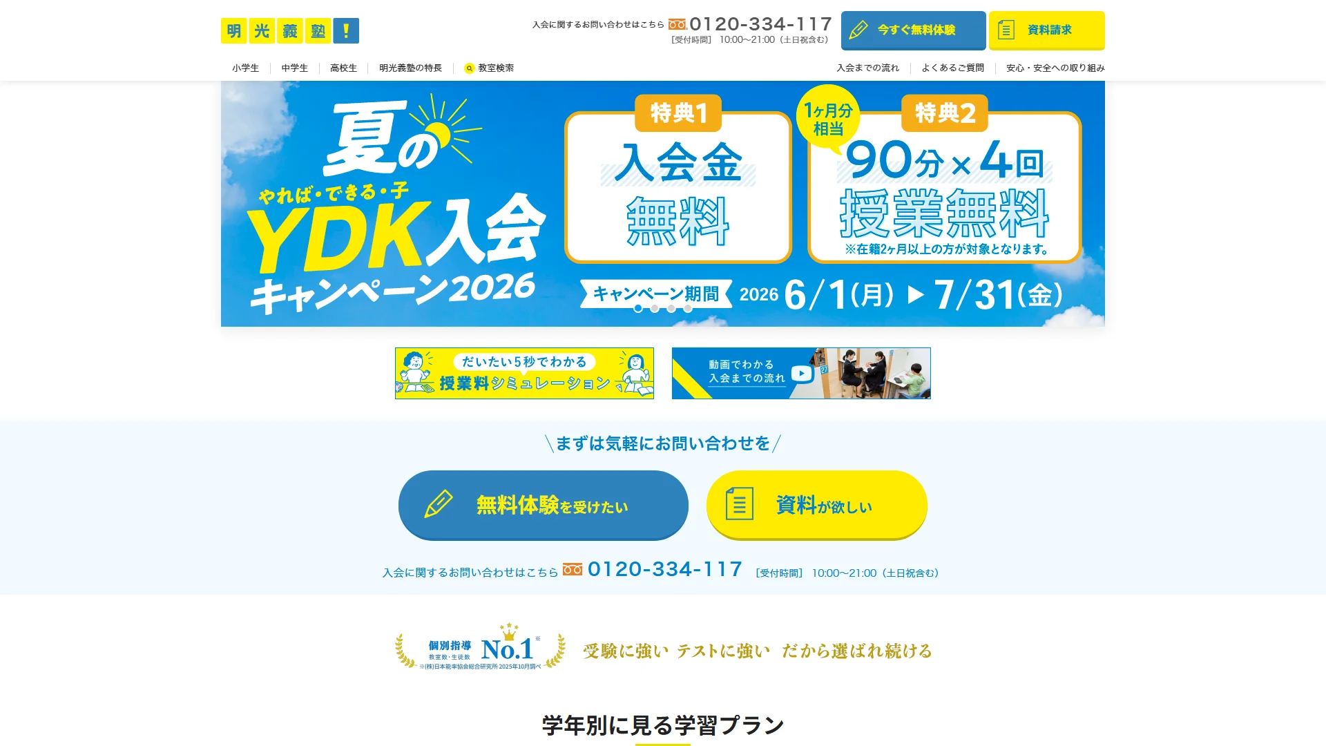 明光義塾の公式サイト
