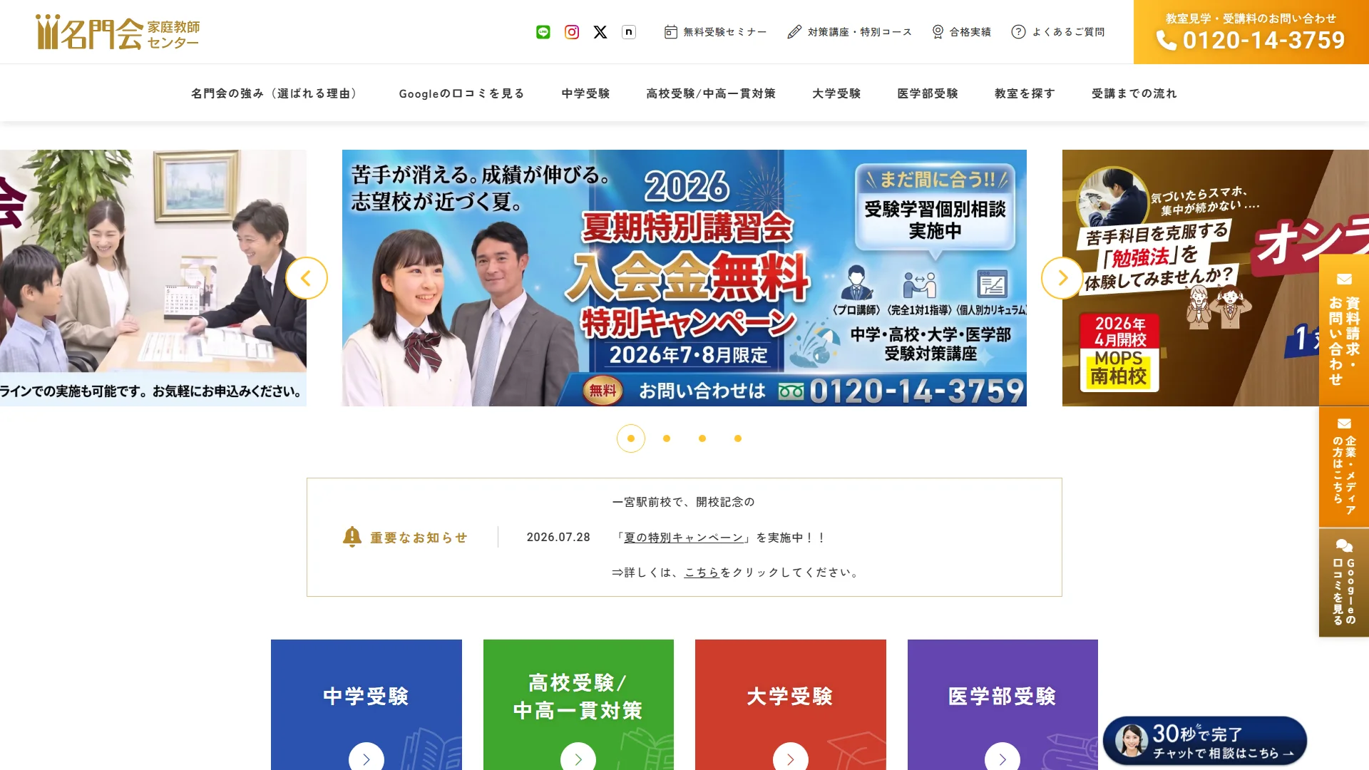 プロ家庭教師の名門会の公式サイト