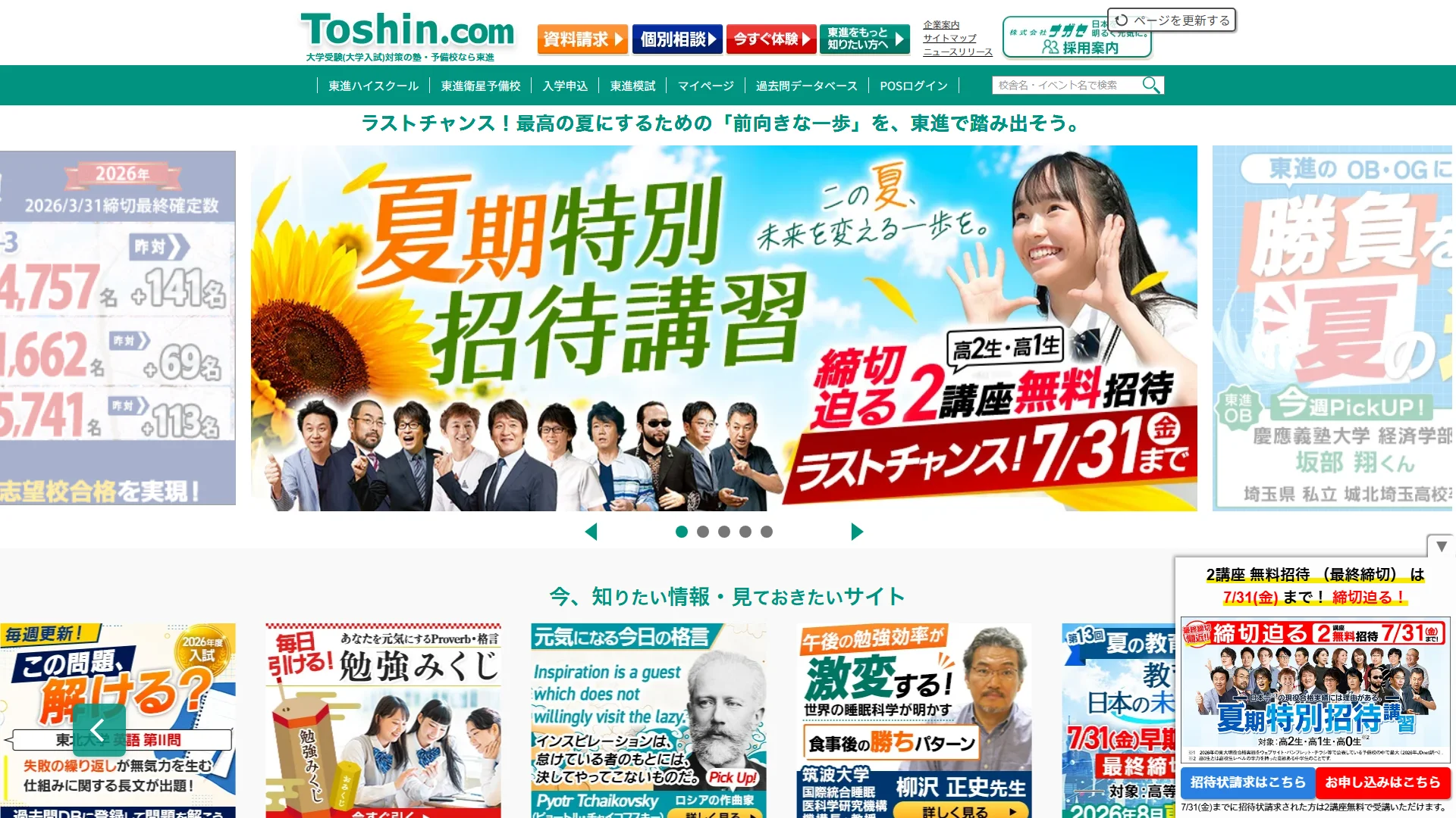 東進ハイスクールの公式サイト