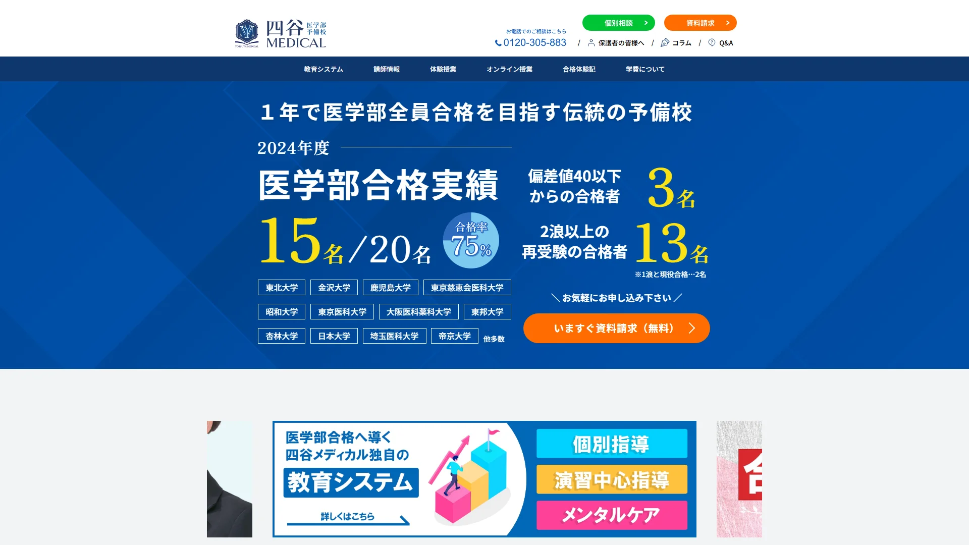 四谷メディカルの公式サイト