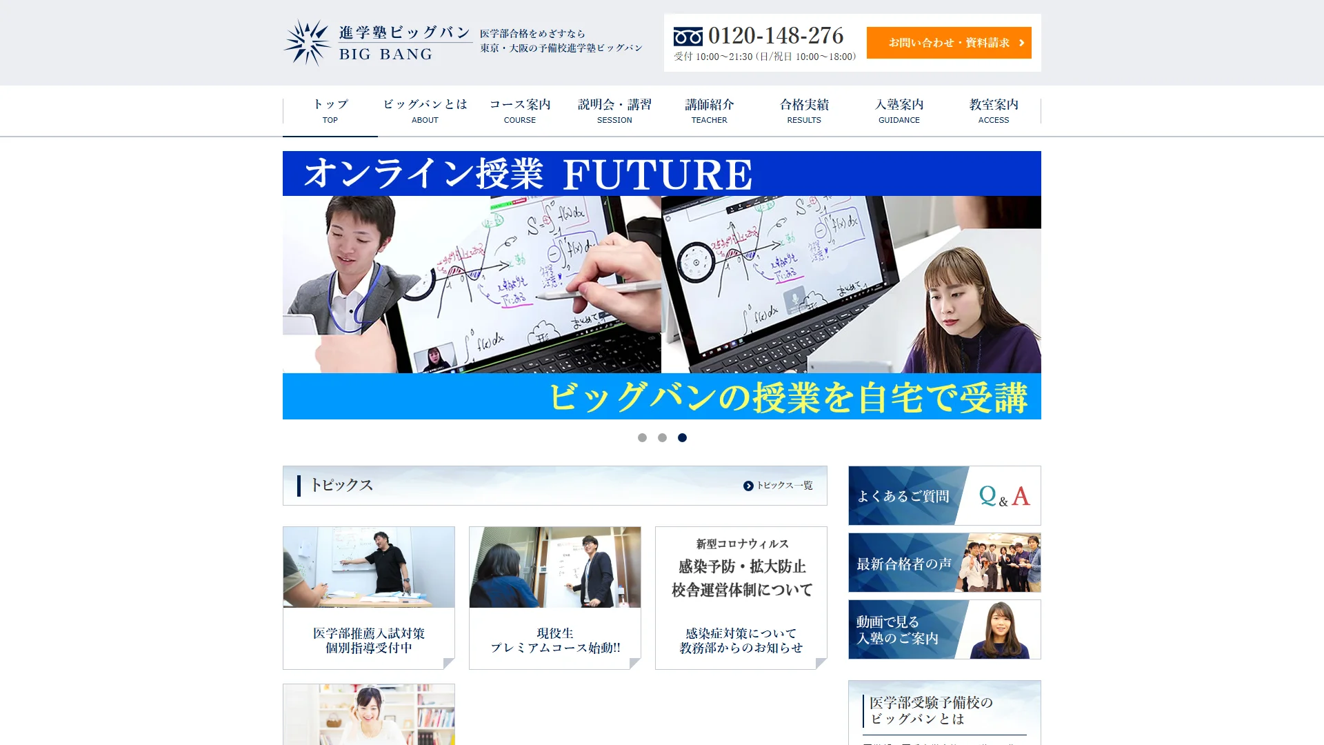 医学部専門予備校ビッグバンの公式サイト