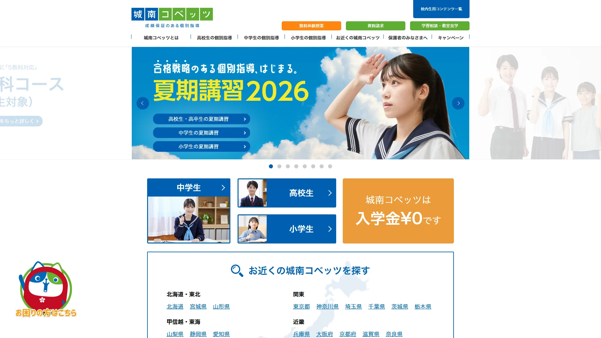 城南コベッツの公式サイト