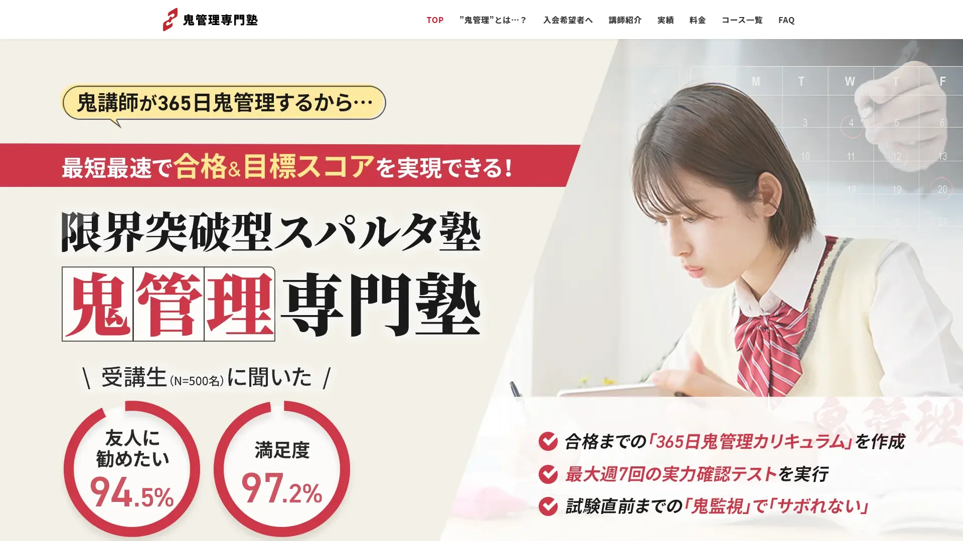 鬼管理専門塾の公式サイト