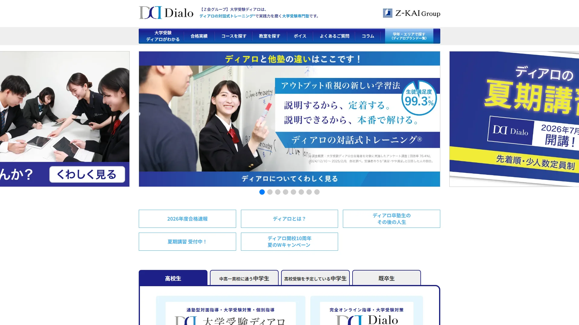 大学受験ディアロの公式サイト