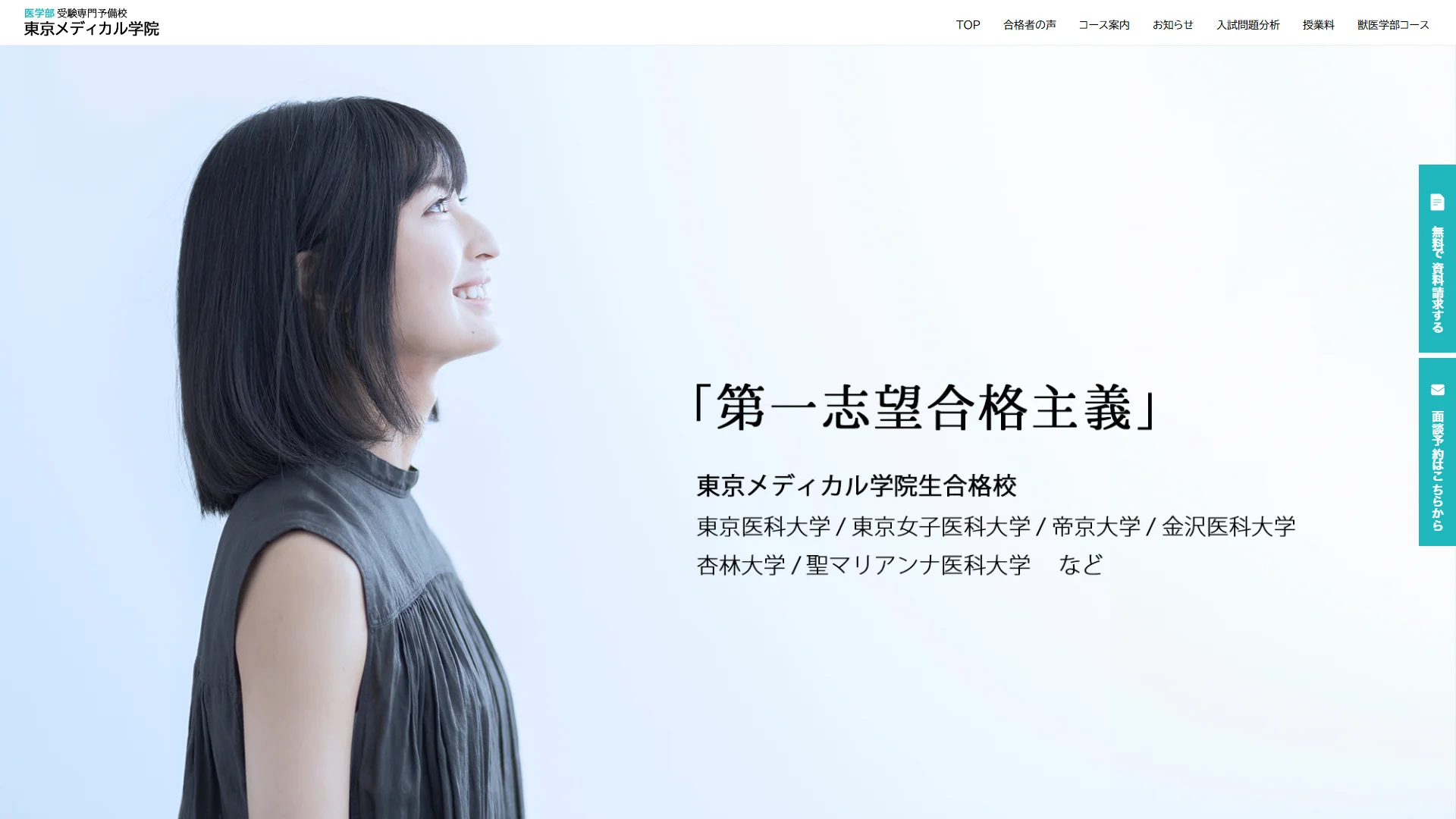 東京メディカル学院の公式サイト