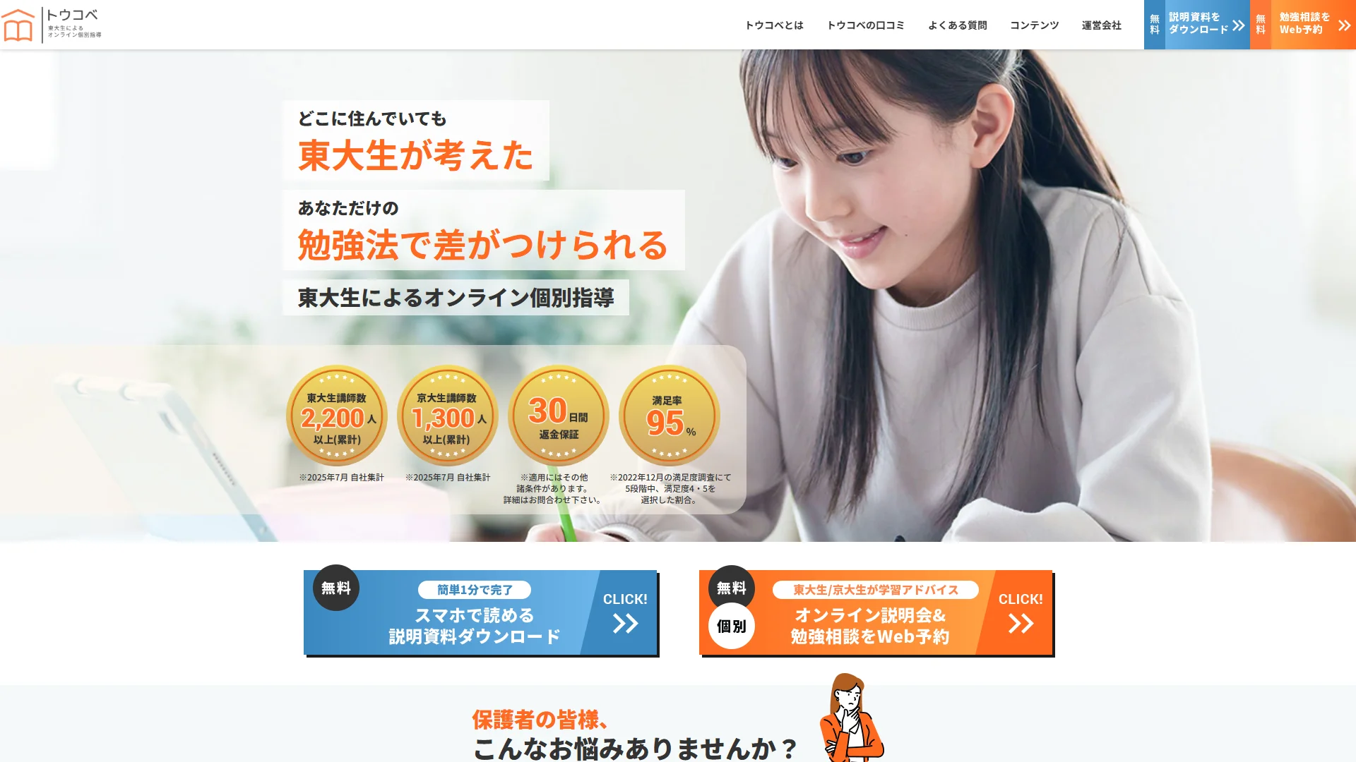 トウコベの公式サイト