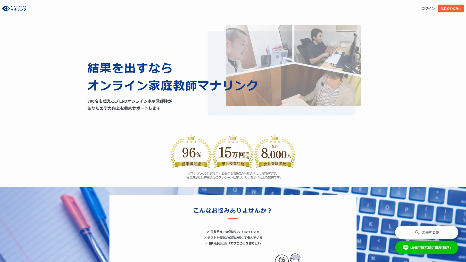 マナリンクの公式サイト