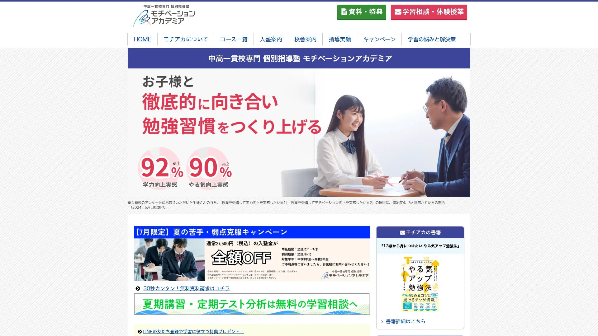 モチベーションアカデミアの公式サイト