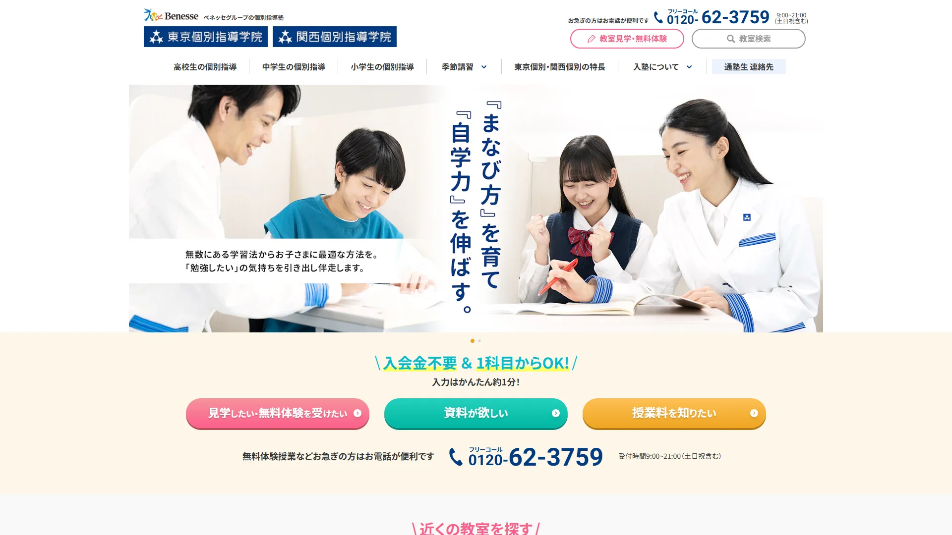 東京個別指導学院の公式サイト