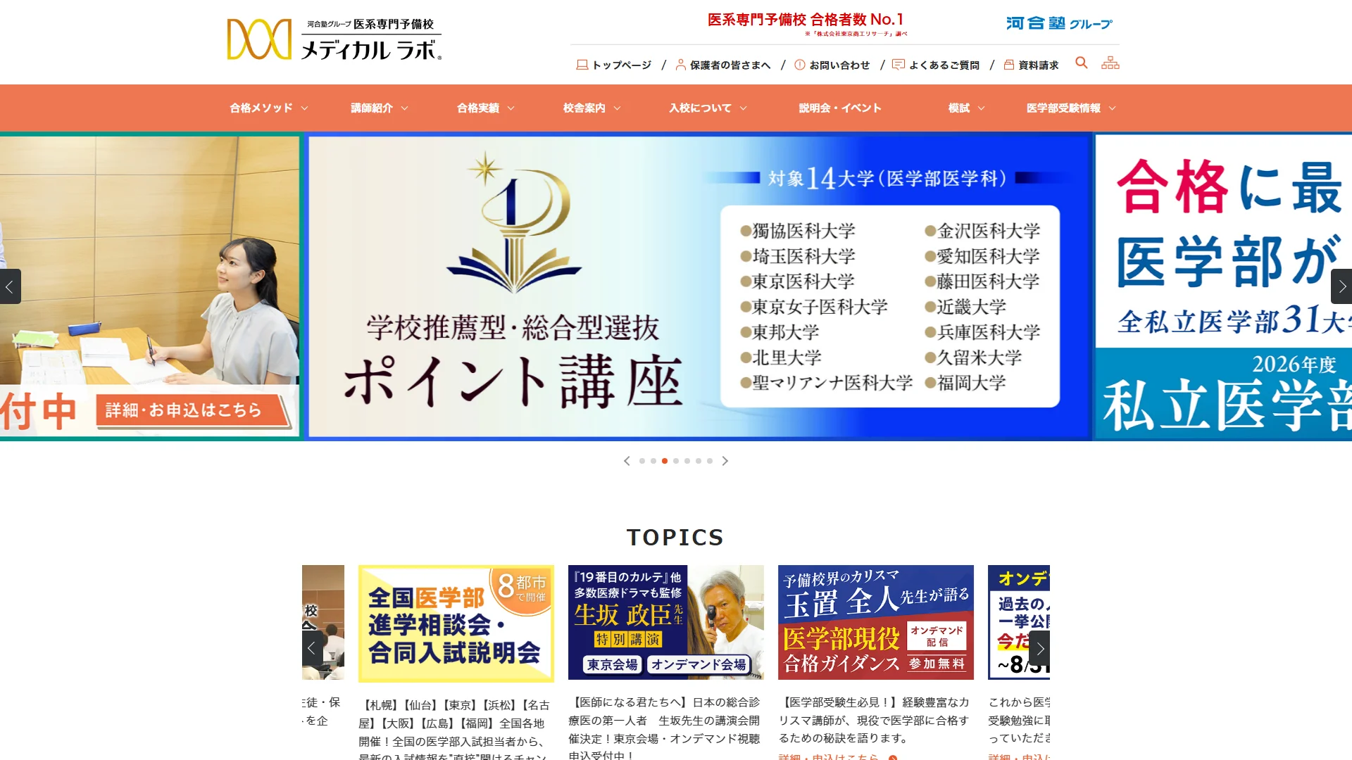 メディカルラボの公式サイト