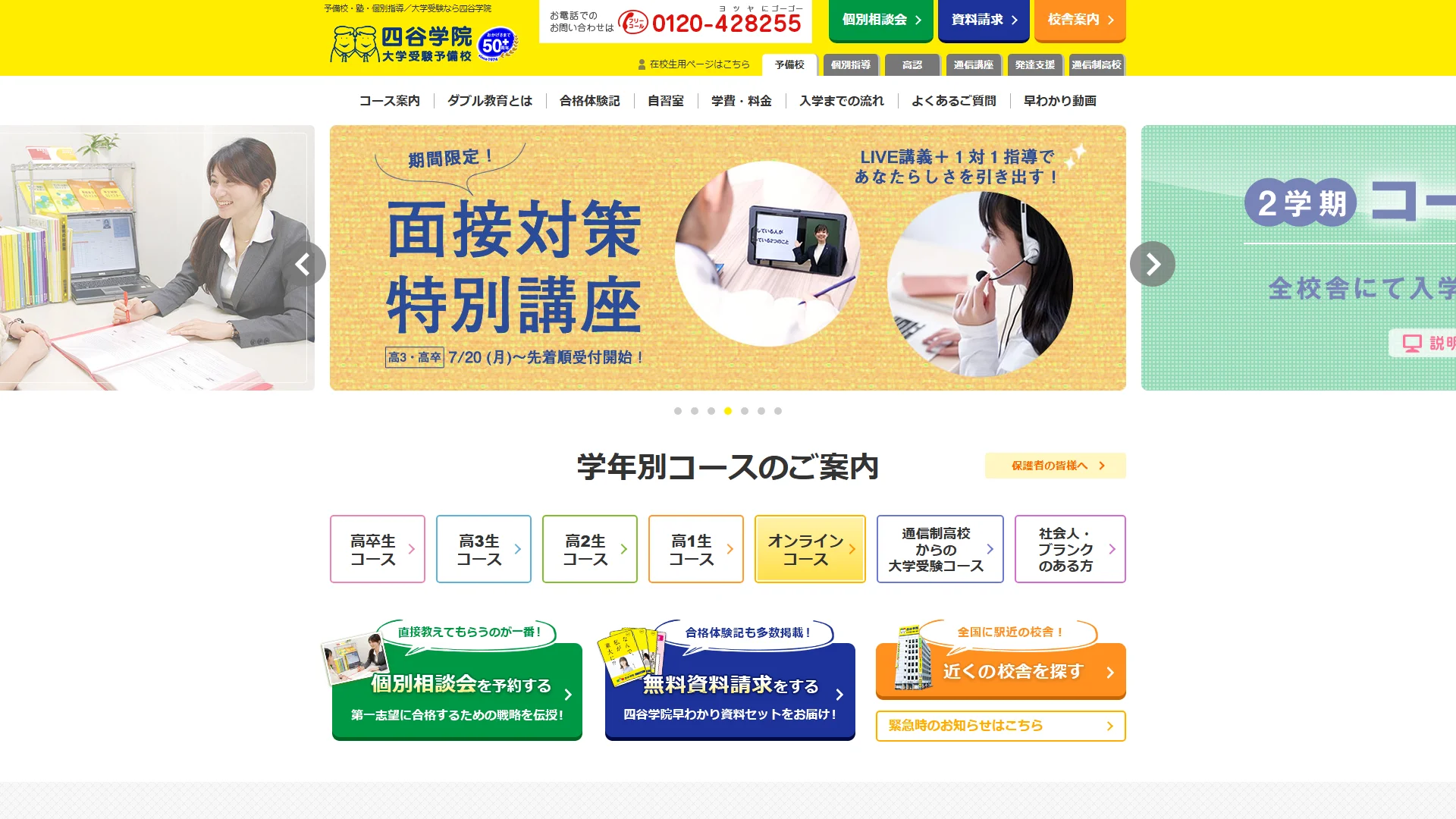 四谷学院の公式サイト