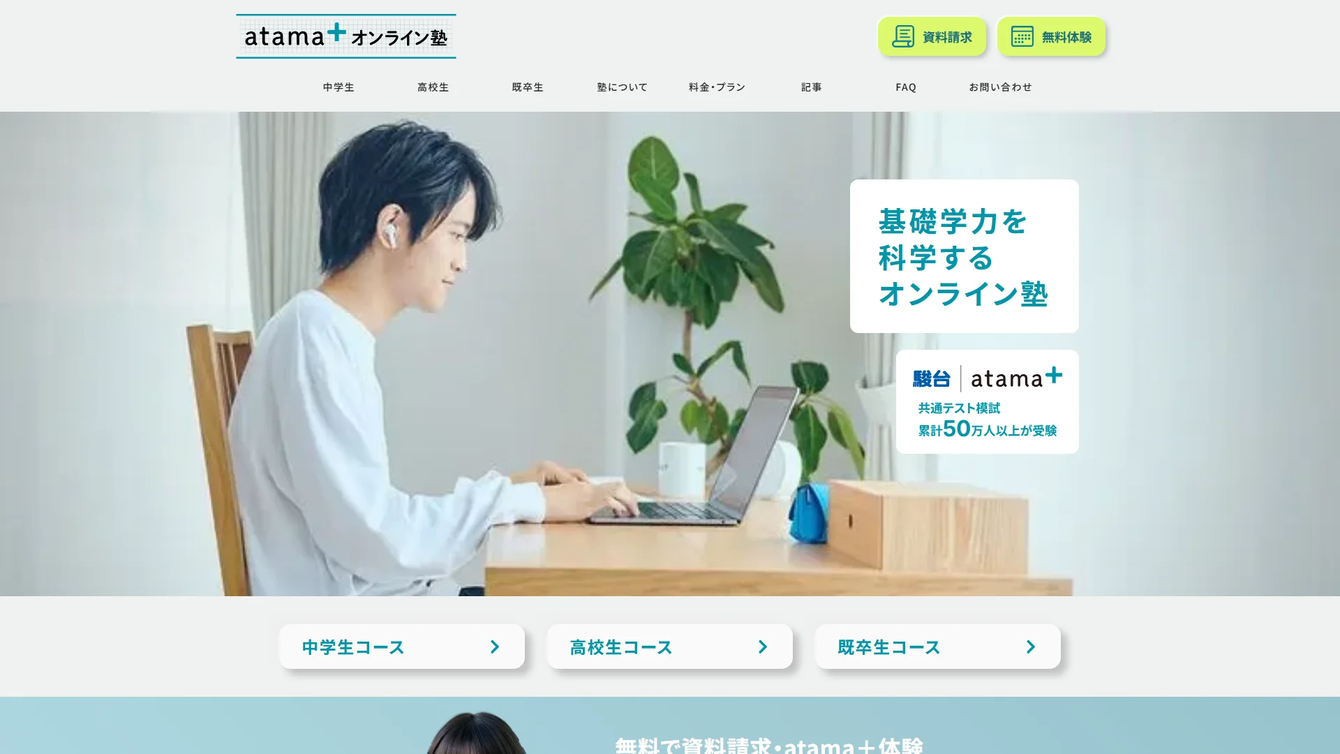 atama+オンライン塾の公式サイト