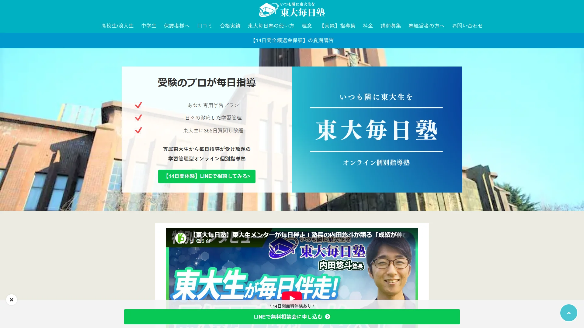 東大毎日塾の公式サイト