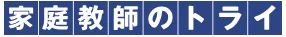 トライ式医学部合格コースのロゴ