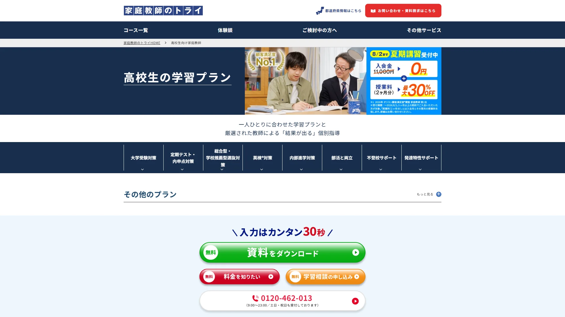 トライ式医学部合格コースの公式サイト