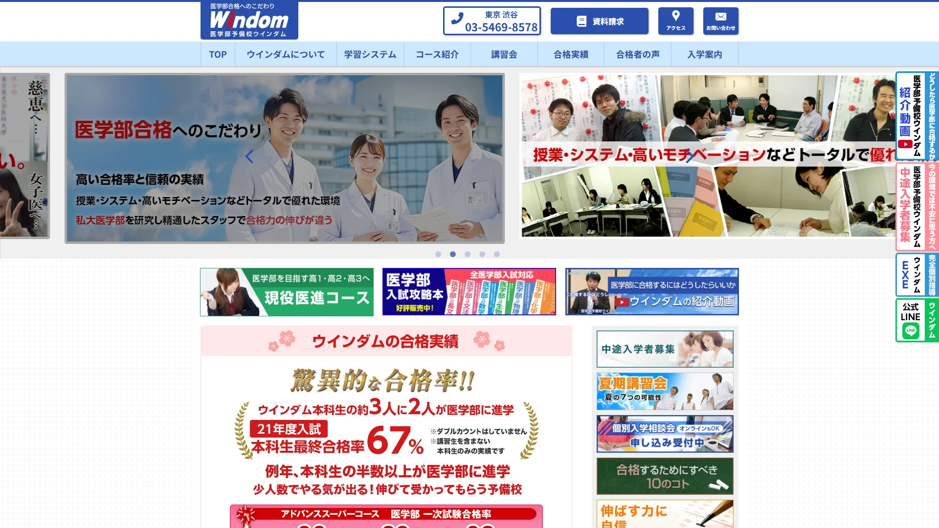 医学部受験予備校ウインダムの公式サイト