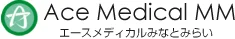 エースメディカルみなとみらいのロゴ
