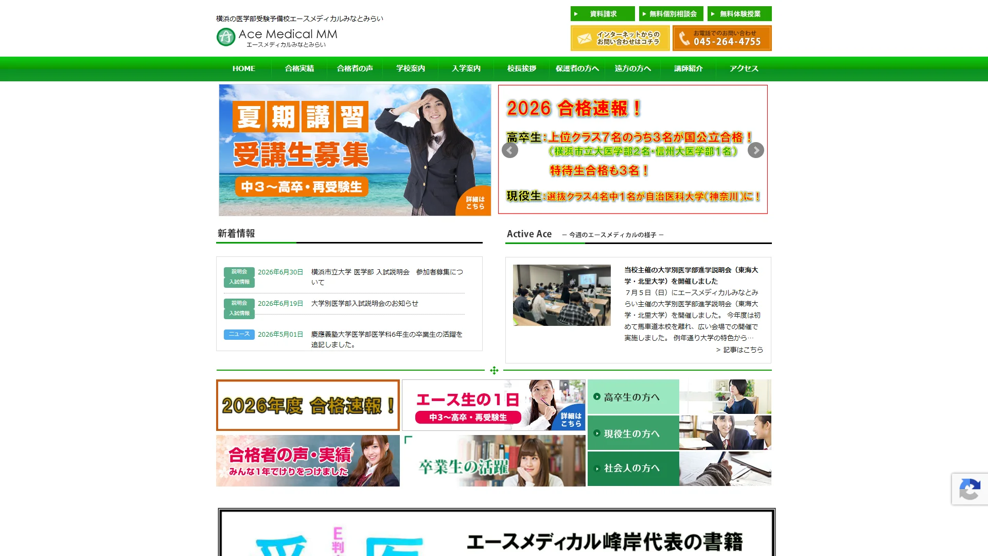 エースメディカルみなとみらいの公式サイト