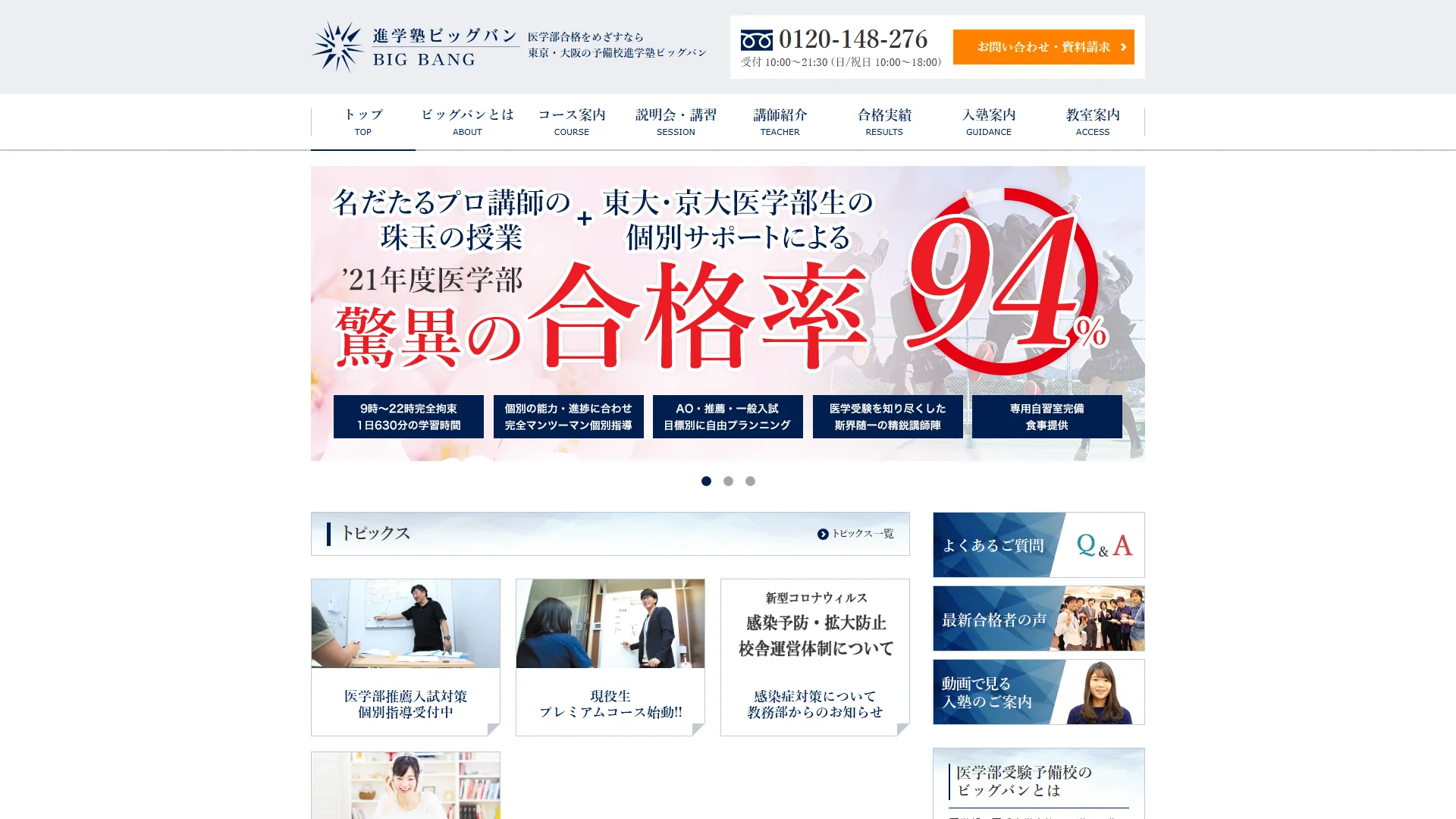 医学部専門予備校ビッグバンの公式サイト