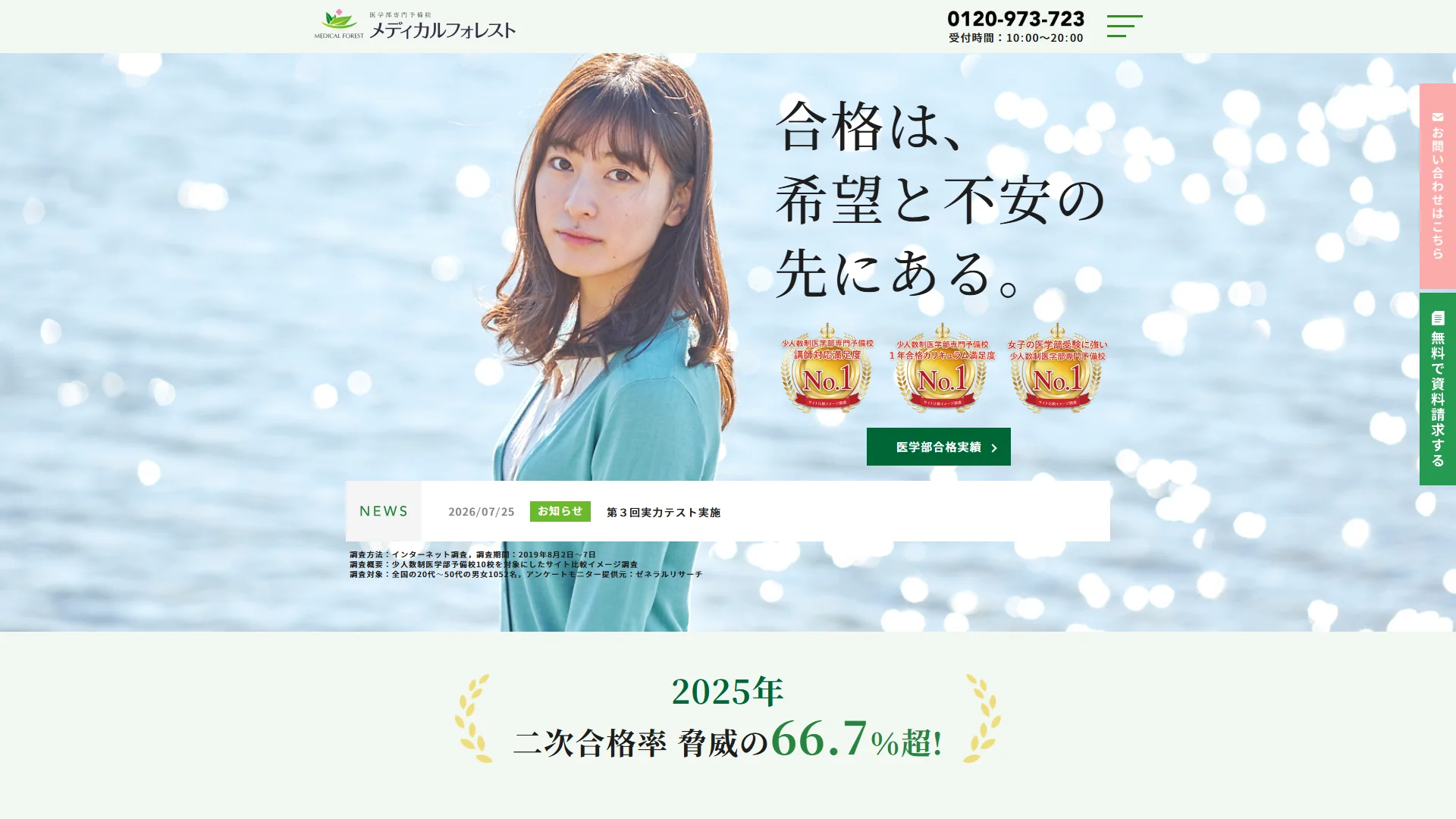 メディカルフォレストの公式サイト