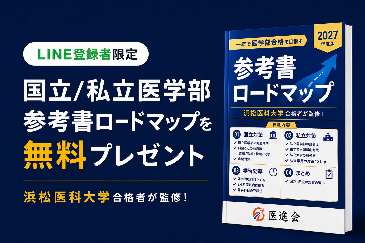 医学部合格の参考書ルート&対策ガイド